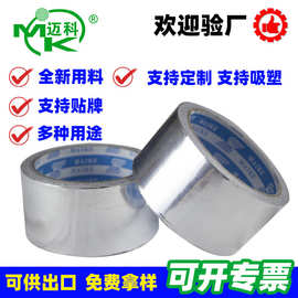 迈科0.05MM厚耐高温模切有衬纸铝箔胶带制品加工防火锡纸胶带自粘