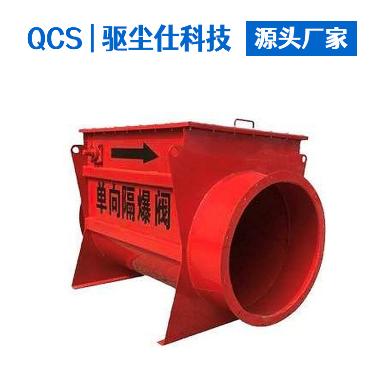 粉尘管道单向隔爆阀 法兰安装机械式阻爆装置 驱尘仕除尘隔离爆炸