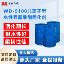 水性异氰酸酯固化剂水性印花剂耐水性好活化期长水性聚氨酯固化剂