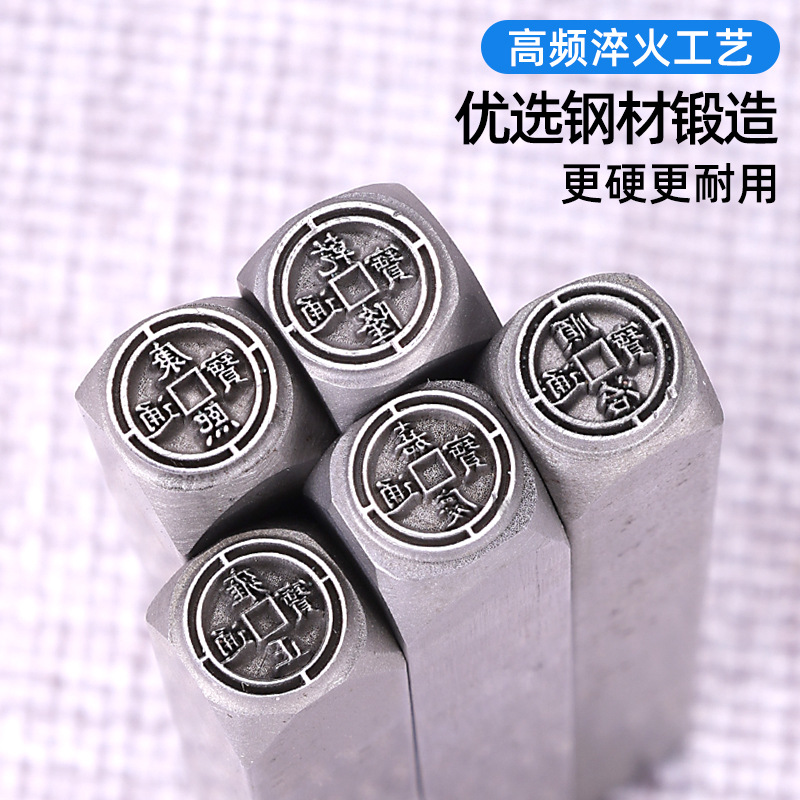 招财进宝手敲金银吉言钢印清晰刻刀首饰錾子工具图案项链专用