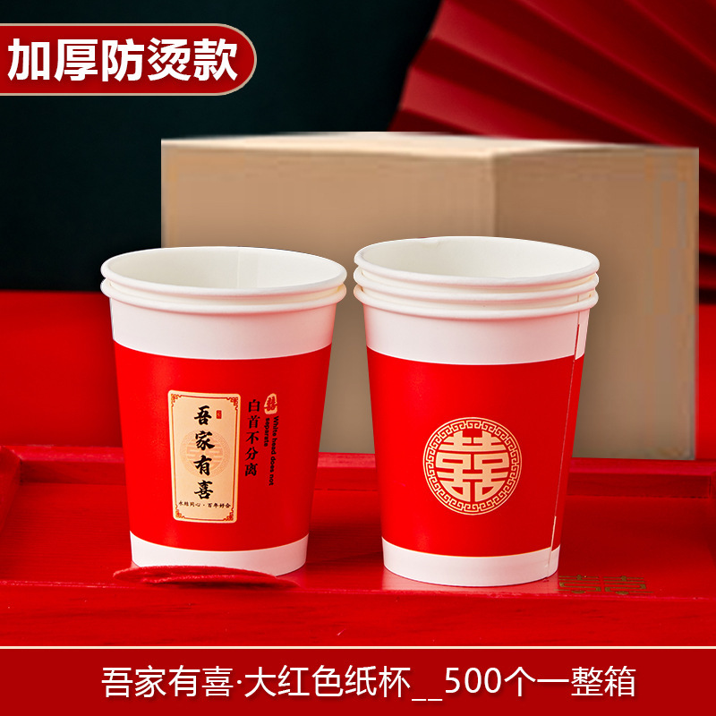 結婚の使い捨ての小さい口の杯の赤い喜字の敬茶のコップは家庭の小さいサイズの敬酒の紙のコップの熊を厚くします。|undefined