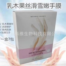 化妆品厂乳木果丝滑雪嫩手膜去角质补水嫩肤滋养美甲专用手膜套