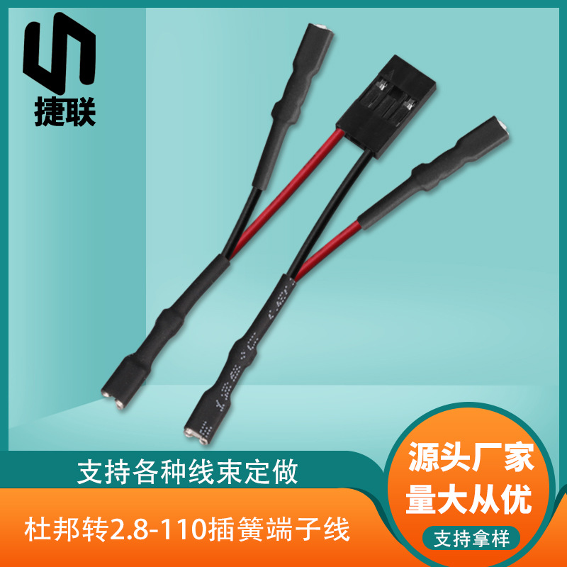杜邦转110-2.8插簧LED端子线一分二套热缩管延长线伺服舵机连接线
