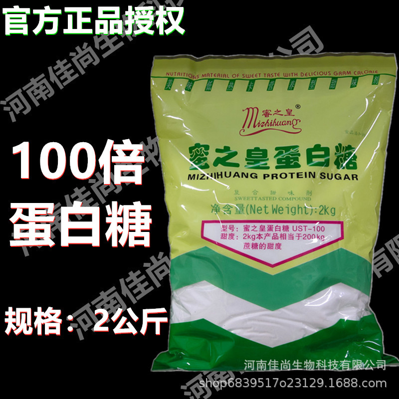 现货批发蛋白糖 蜜之皇 食品级甜味剂 50倍/100倍 量大价优蛋白糖