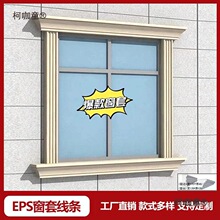 PS发泡陶瓷别墅外墙装饰泡沫线条窗线窗套线方柱罗马柱浮雕麦太保