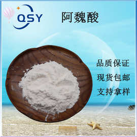 阿魏酸98%米糠提取物化妆品原料现货批发零售天然1135-24-6阿魏酸