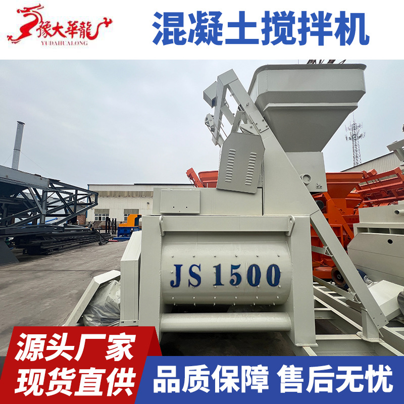 1500搅拌机混凝土设备 砂浆水泥商混搅拌机  全自动混凝土搅拌机