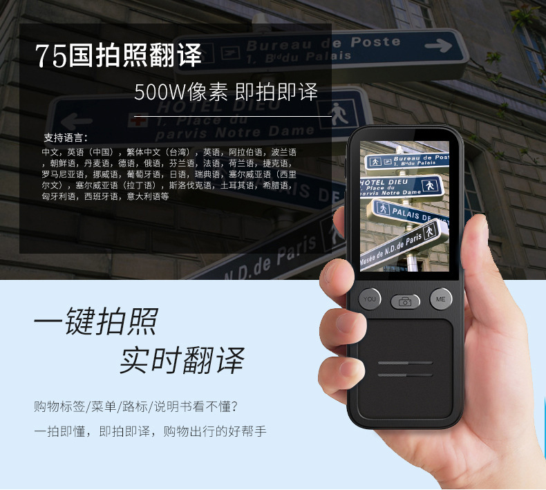 7离线语言智能拍照设备旅行.jpg