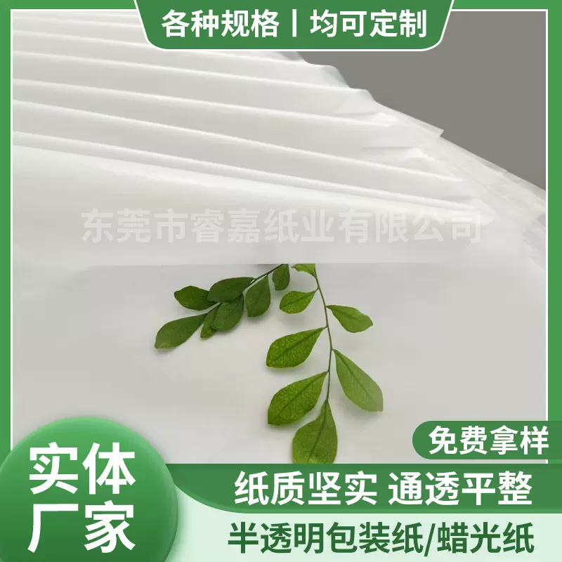 厂家工业22g半透明油光蜡光纸服装塑胶包装隔层电镀防潮白纸防刮