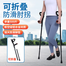 肘拐手臂式拐杖年轻人双拐腋下拐防滑折叠拐骨折助步器皮带