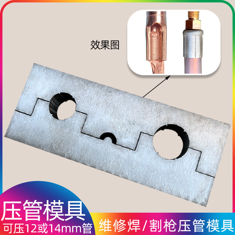 氩弧焊枪配件维修焊枪割枪压管器 压管模具压扣器压管钳管压器