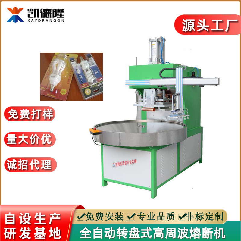 多工位自动转盘式省人工高周波包装机 PVC纸卡双面吸塑高频封口机