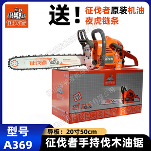 A369 Conqueror High-Power Forest Logging Chain Saw Garden Small Tree Pruning Saw Automatic Return Hand Start