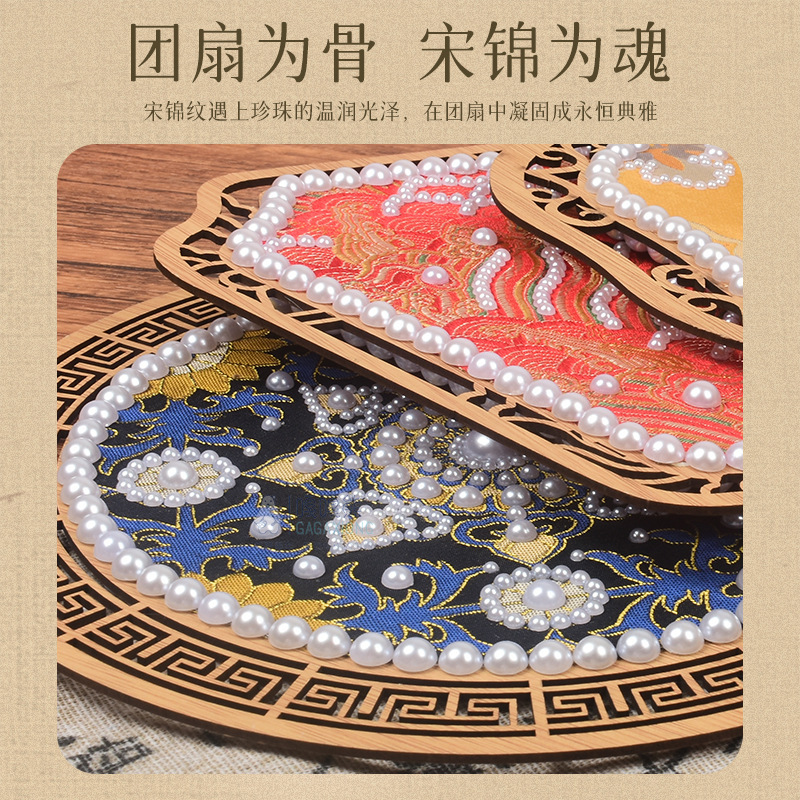 非遗宋锦珍珠扇diy手作材料中秋团建教师节团扇喜扇礼物沙龙活|undefined
