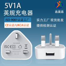 5v1a手机充电器适用苹果手机充电器头CE认证三脚英规usb快充头