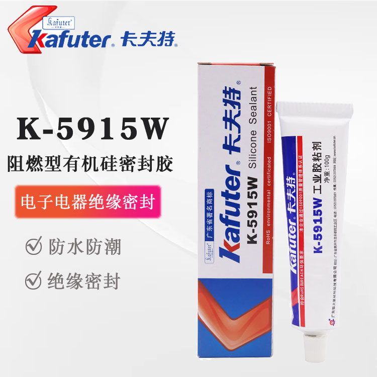 卡夫特K-5915W 阻燃硅胶 绝缘密封胶电子电器胶 白色膏状100g