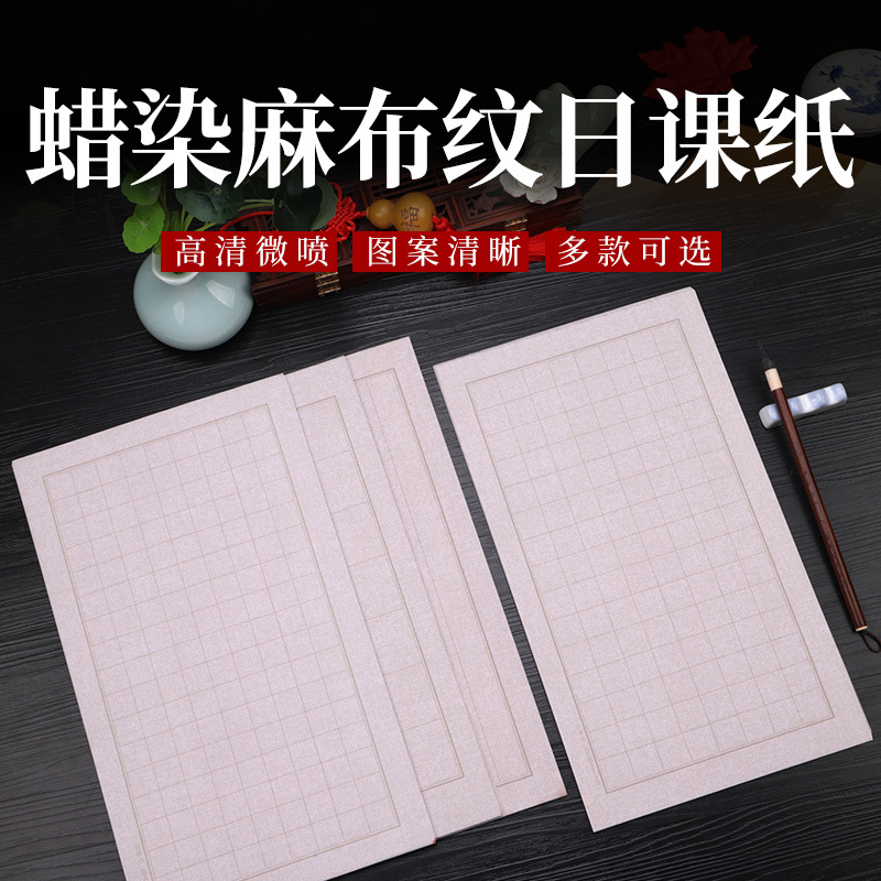 Batik fine linen cloth pattern lower case daily lesson paper seal official script lintie calligraphy creation Plaid vertical work paper half ripe