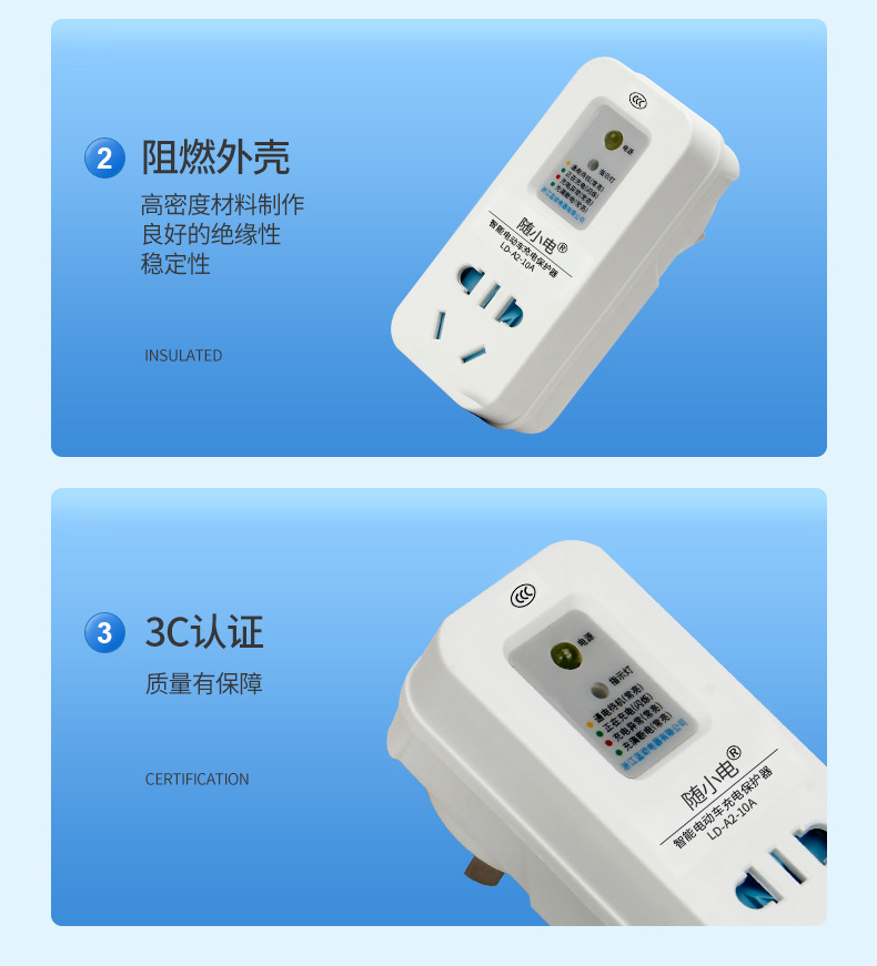 智能电动车充电保护器_12