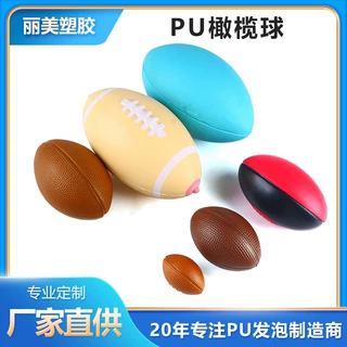 工厂 定 制 PU橄榄球PU美式训练橄榄球减压发泄球手指训练压力球