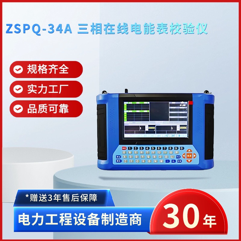 中试电力ZSPQ-34A三相在线电能表校验仪 多功能电能表校验装置