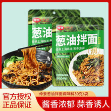 仲景上海葱油酱30g×5袋小香葱熬制葱香油葱油拌面酱拌饭酱小包装