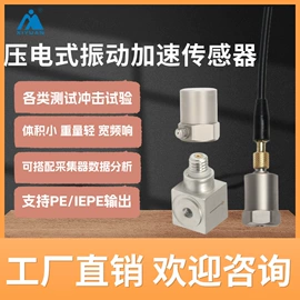 加速度传感器;振动传感器;自动化控制