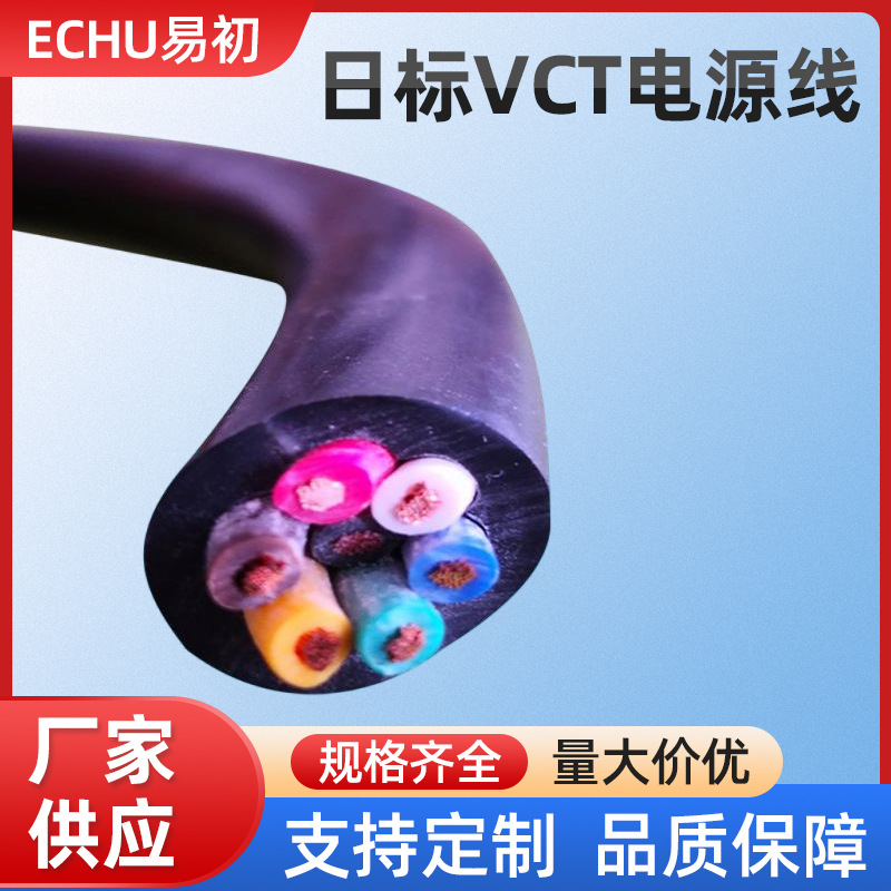 优惠日标VCT电源线 单根或绞合裸铜或镀锡铜线电气设备控制电缆