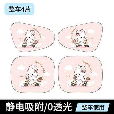 Sun shade | Car sunshade cartoon cute car sun - electrostatic-film-bike-rabbit-four-piece-set