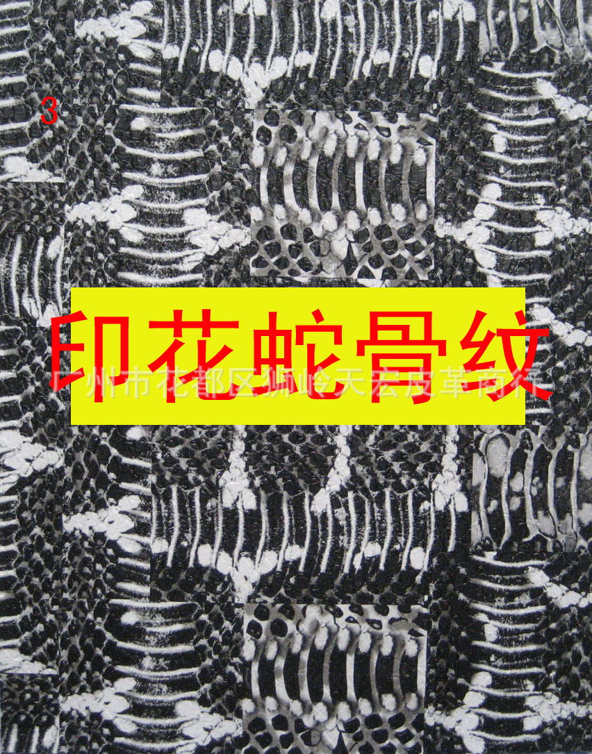 新款印花蛇皮革笔记本人造革箱包手袋鞋材皮料手机套用包装盒皮