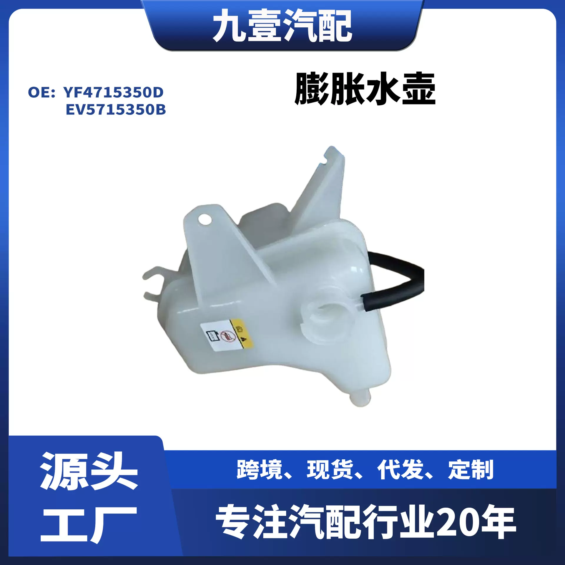 适用福特进口翼虎2.0副水箱付水壶膨胀水壶YF4715350D EV5715350B