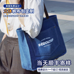 帆布袋定 制印logo图单肩托特包手提大容量礼品袋公司文创活动包