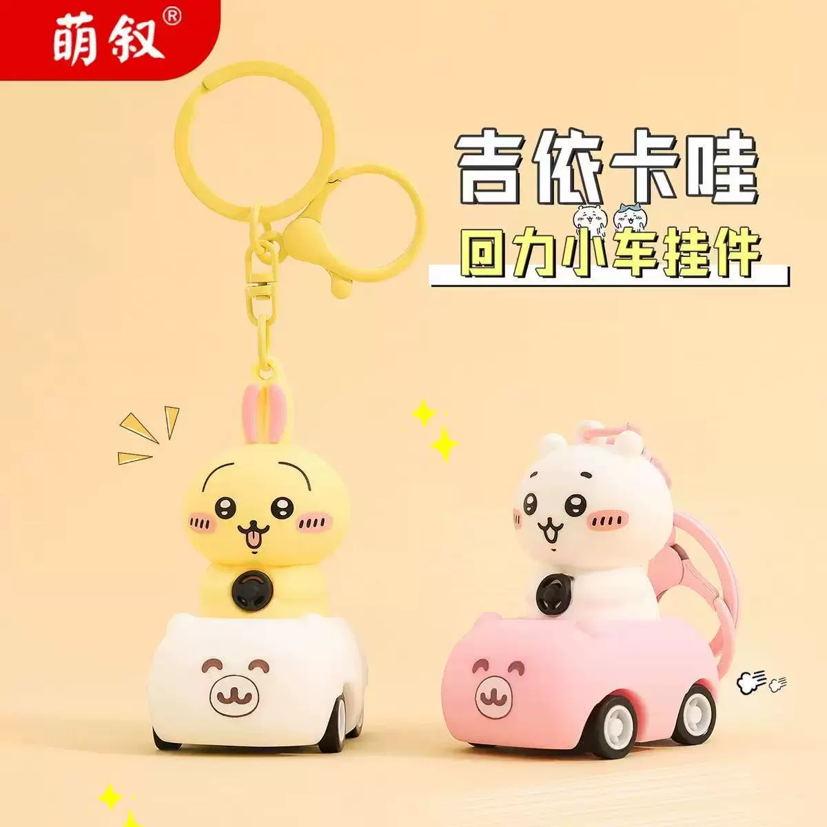 Warrior, car, creative cartoon keychain, doll for students, school bag, backpack accessory, (Physicals)