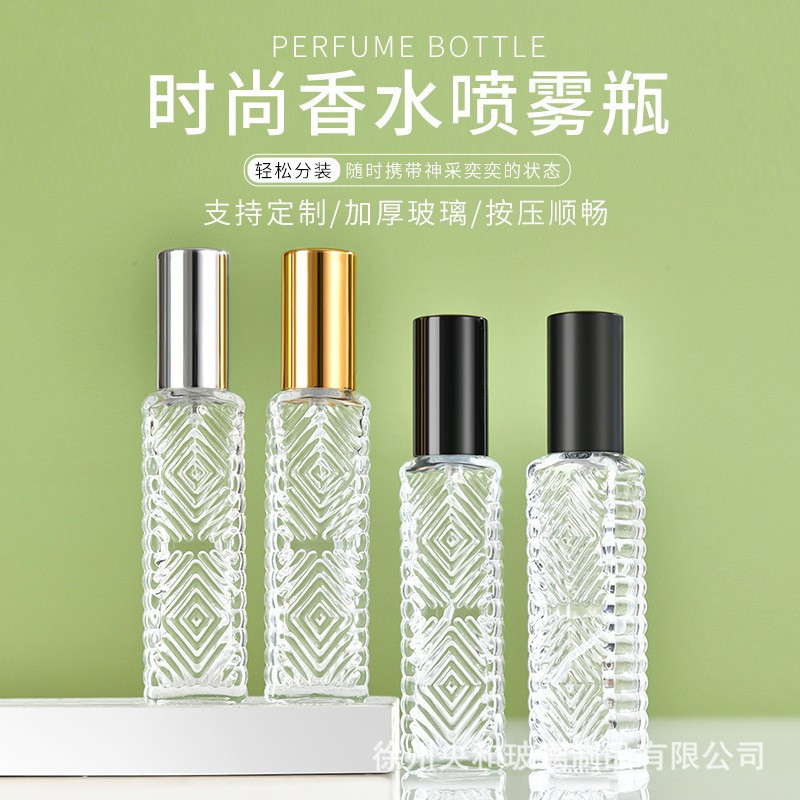 菱纹香水瓶小容量玻璃分装瓶化妆品透明小样喷雾瓶厂家批发包装瓶