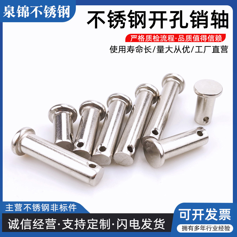 不锈钢开孔销轴厂家304不锈钢螺纹销子圆柱销GB880定位销打孔销轴