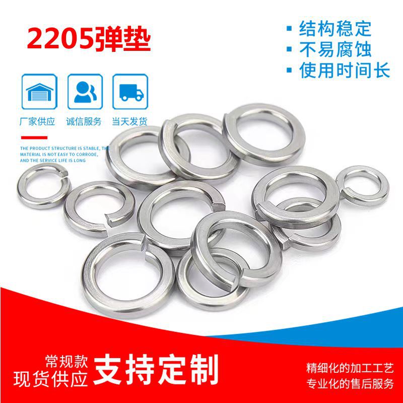 2205双相不锈刚弹垫圈 GB93开口弹簧圈金属圆形垫圈M6-M30