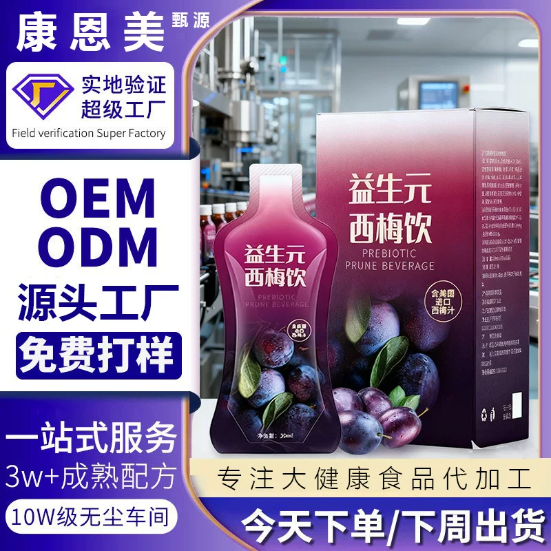 Plum juice, concentrated handheld prebiotic, custom-made