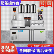 水吧台商用奶茶店设备全套工作台冷藏柜操作台奶茶机奶茶操作台