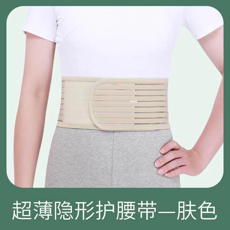 10cm薄款弹力护腰带运动健身透气腰托腰间窄款收腹带久坐加压绑带|undefined