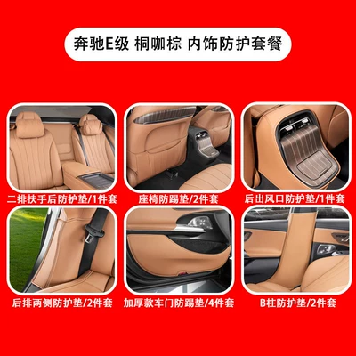 Chair back anti-kick pad: E-Class Seat Anti-Kick Pads E300L/E260L - 24-25-mercedes-benz-e-class-luxury-edition-protection-package12-piece-set-tongka-brown