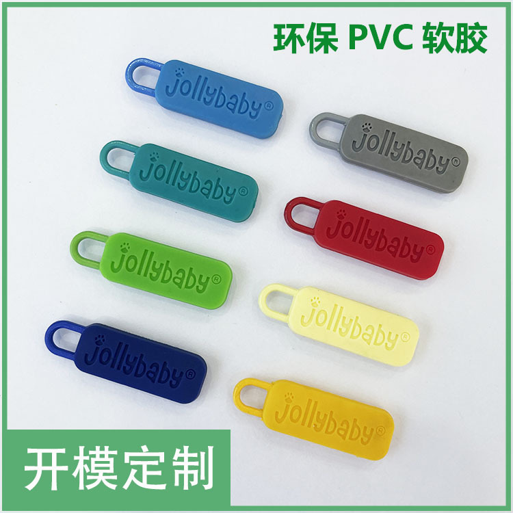 专业生产 pvc滴胶拉牌软胶硅胶拉片双面LOGO注塑服饰箱包拉链牌