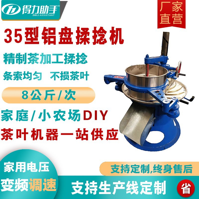 得力助手35型茶叶揉捻机电动小型家用全自动商用磨茶做茶揉茶机械