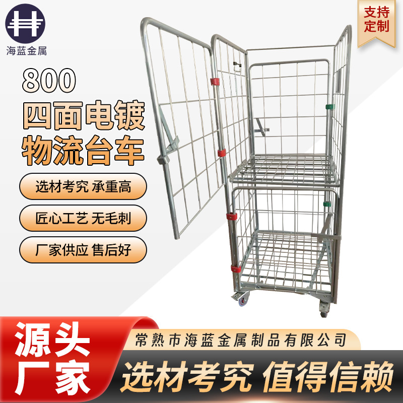 800四面电镀物流台车 厂家批发供应可折叠物流台车可移动物流台车