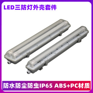 Single tube double tube LED three anti-lamp housing kit PC cover. 2 m tri-proof lamp IP65 commercial lighting lamp holder factory