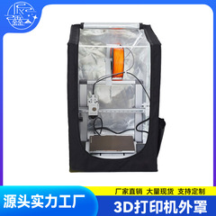 跨境3D打印机防尘罩黑色600D牛津布防火阻燃隔音温箱子外罩保护罩