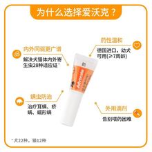 爱沃克猫狗驱虫内外一体宠物驱虫药耳螨跳蚤广谱驱虫滴剂整盒拜耳