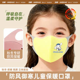 秋冬季儿童可爱立体保暖口罩男女童学生防风防寒面罩卡通小孩口罩
