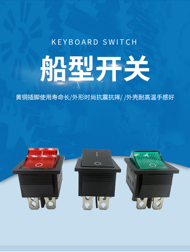 船型开关_02.jpg