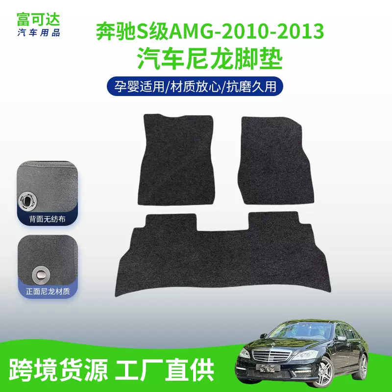 适用于奔驰S级AMG-2010-2013款左舵汽车脚垫专车专用脚垫尼龙脚垫