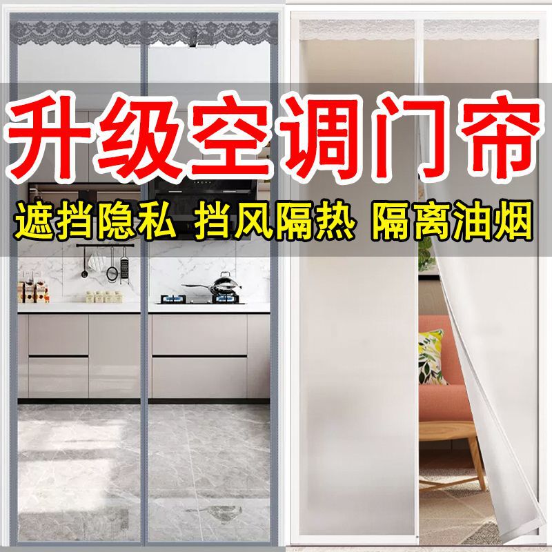 Air Conditioning Door Curtain to Prevent Cold Air Insulation, Bedroom Windproof Partition, Plastic Transparent Self-Absorbing Household Punch-Free Oil Smoke Barrier