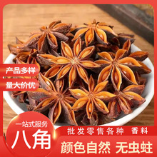 八角干货家用卤菜炒菜火锅调味料八角量大价优批发零售散装新货